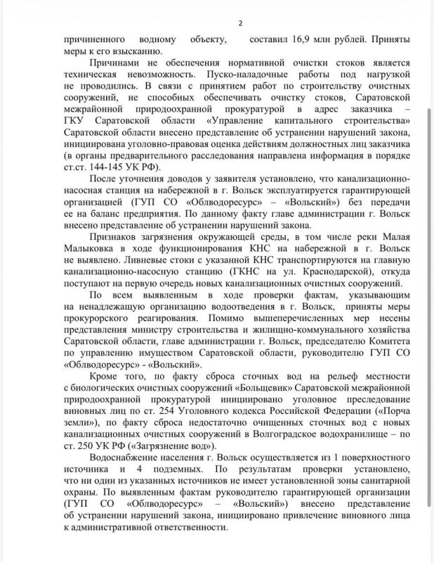 Прокуратура инициировала уголовные дела из-за загрязнения экологии в Вольске Прокуратура инициировала уголовные дела из-за загрязнения экологии в Вольске