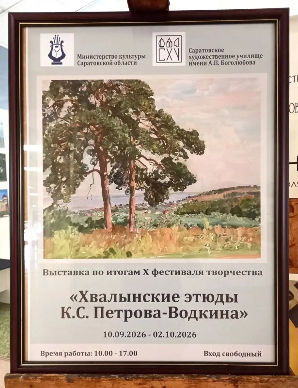 В Боголюбовском училище открылась выставка по итогам фестиваля «Хвалынские этюды К. С. Петрова-Водкина» В Боголюбовском училище открылась выставка по итогам фестиваля «Хвалынские этюды К. С. Петрова-Водкина»