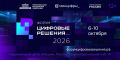 Самый масштабный ИТ-форум России пройдет в Москве 6–10