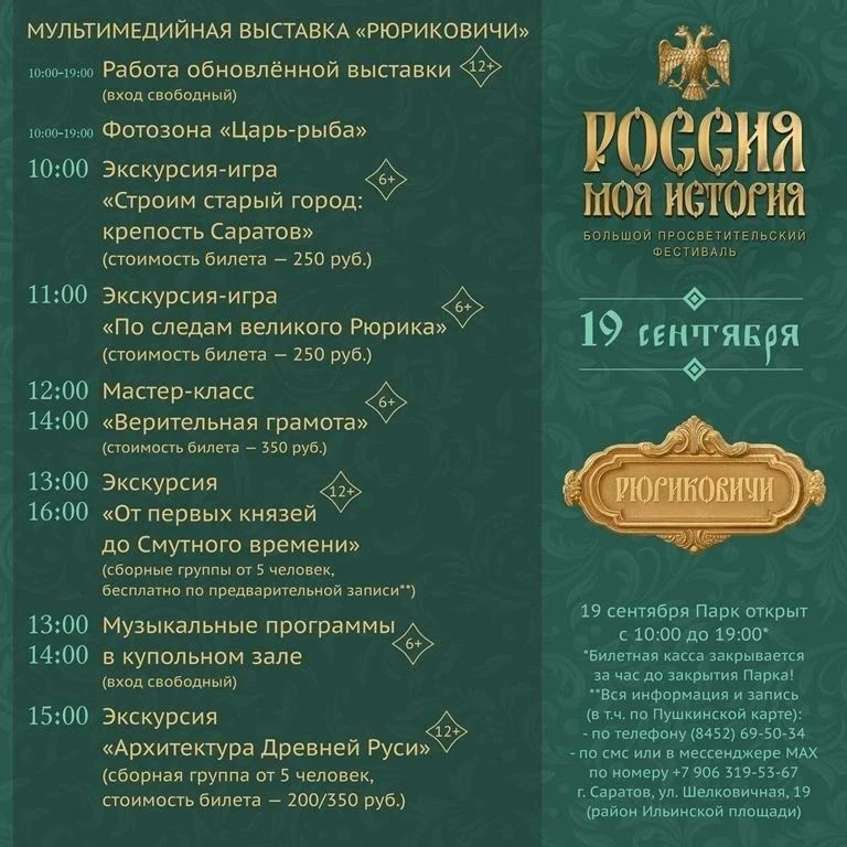 В Историческом парке пройдет Большой просветительский фестиваль «Россия – Моя история» В Историческом парке пройдет Большой просветительский фестиваль «Россия – Моя история»