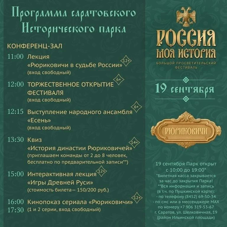 В Историческом парке пройдет Большой просветительский фестиваль «Россия – Моя история» В Историческом парке пройдет Большой просветительский фестиваль «Россия – Моя история»