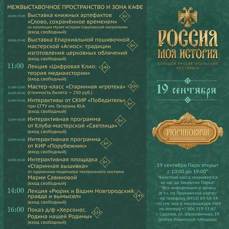 В Историческом парке пройдет Большой просветительский фестиваль «Россия – Моя история» В Историческом парке пройдет Большой просветительский фестиваль «Россия – Моя история»