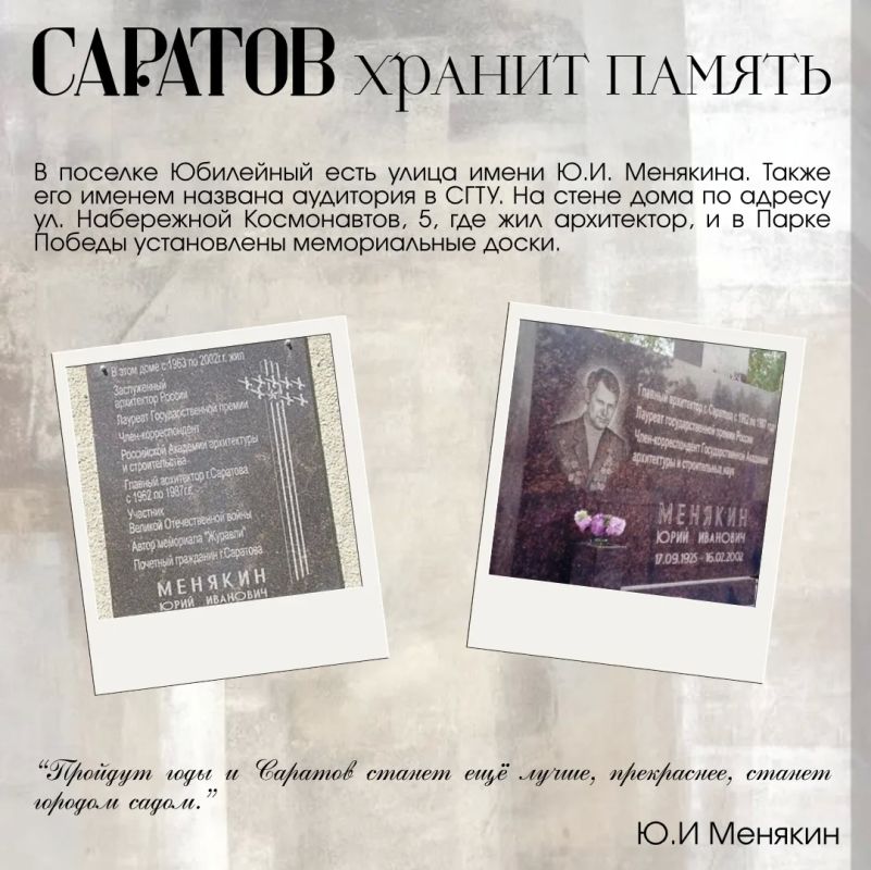 Наша история. Сегодня - 101 год со дня рождения человека, который подарил Саратову один из его главных символов Наша история. Сегодня - 101 год со дня рождения человека, который подарил Саратову один из его главных символов