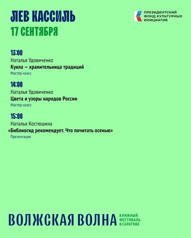 Книжный фестиваль "Волжская волна" пройдет в Саратове с 17 по 20 сентября Книжный фестиваль "Волжская волна" пройдет в Саратове с 17 по 20 сентября