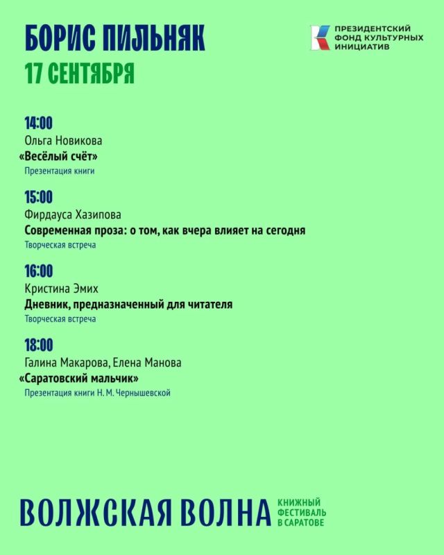 Книжный фестиваль "Волжская волна" пройдет в Саратове с 17 по 20 сентября Книжный фестиваль "Волжская волна" пройдет в Саратове с 17 по 20 сентября