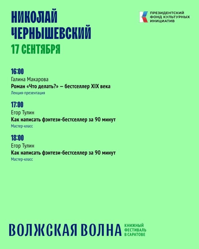Книжный фестиваль "Волжская волна" пройдет в Саратове с 17 по 20 сентября Книжный фестиваль "Волжская волна" пройдет в Саратове с 17 по 20 сентября