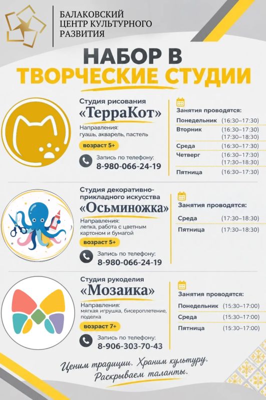 Набор в творческие студии!