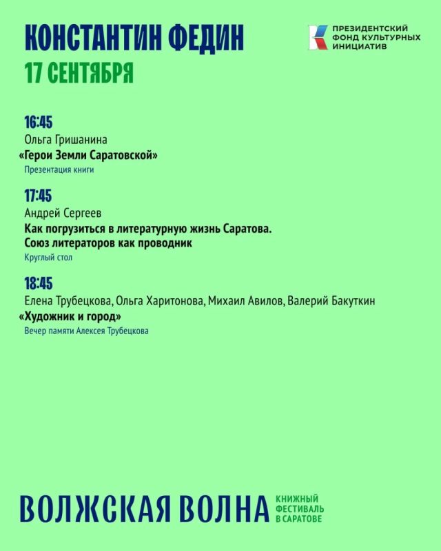 Книжный фестиваль "Волжская волна" пройдет в Саратове с 17 по 20 сентября Книжный фестиваль "Волжская волна" пройдет в Саратове с 17 по 20 сентября