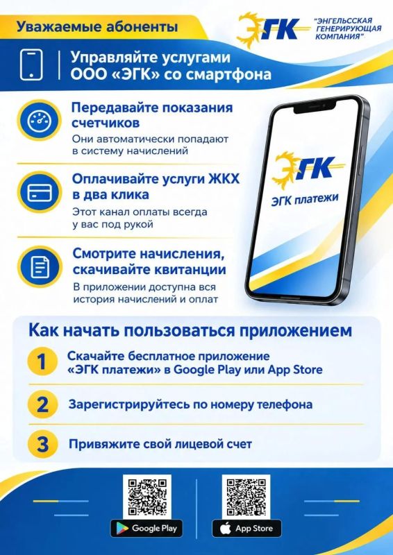 Клиентам ООО «ЭГК» доступно мобильное приложение, позволяющее осуществлять передачу показаний индивидуальных приборов учёта, а также скачивать платёжные квитанции