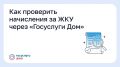Как проверить начисления за ЖКУ через «Госуслуги Дом»