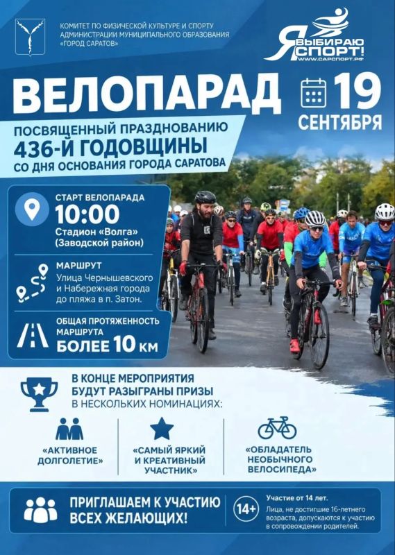 Велопарад в честь Дня города!