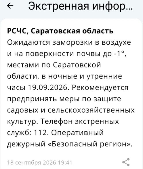 Заморозки ожидаются в Саратовской области Заморозки ожидаются в Саратовской области
