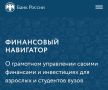 Прокачай финансовую грамотность
