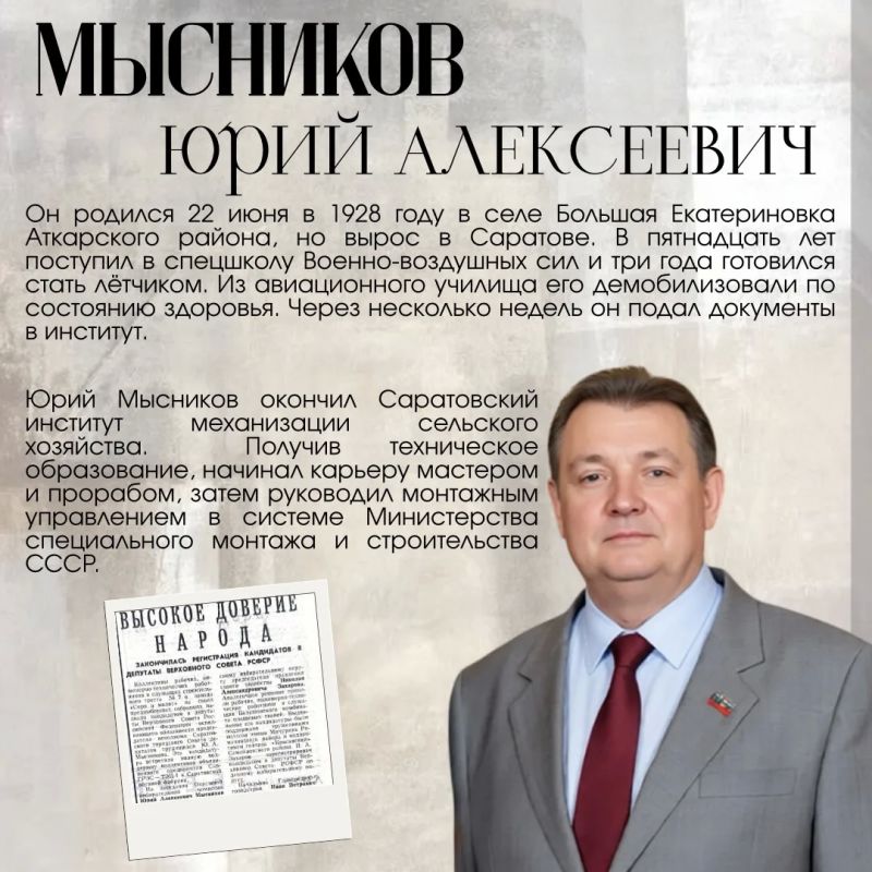 Наша история. В продолжении рубрики рассказываем про Юрия Алексеевича Мысникова (1928-1989), руководившего Саратовом на протяжении 13 лет