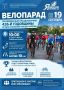 Велопарад в честь Дня города!