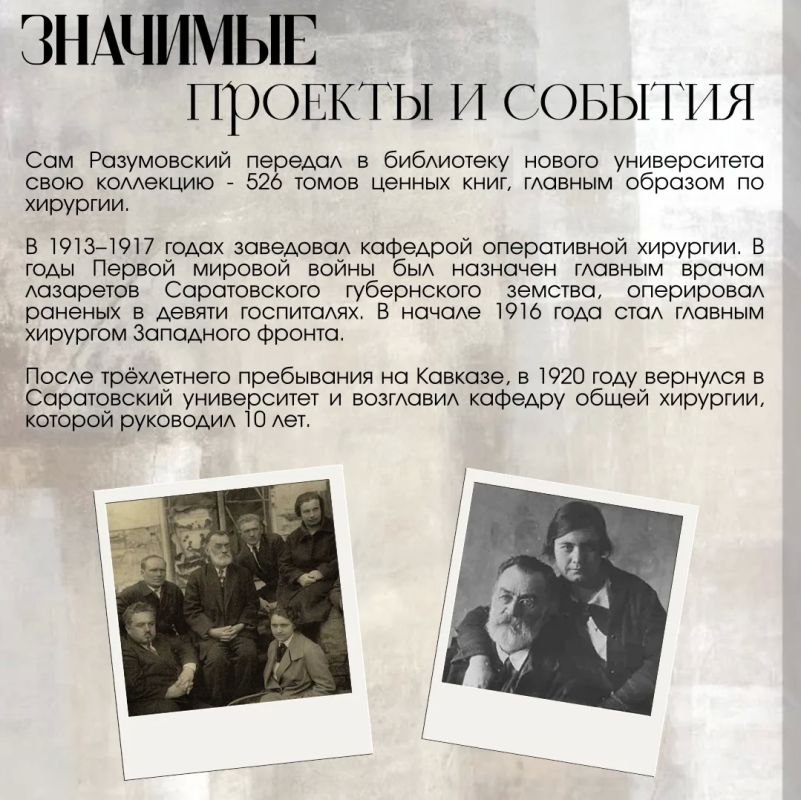 Наша история. Выдающийся хирург, один из основоположников отечественной нейрохирургии, он стал первым ректором Саратовского университета Наша история. Выдающийся хирург, один из основоположников отечественной нейрохирургии, он стал первым ректором Саратовского университета