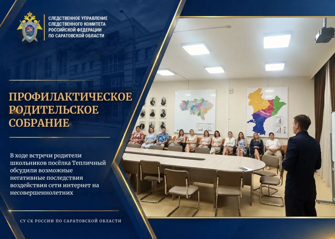 Представитель регионального управления СК России провёл в школе посёлка Тепличный родительское собрание по вопросам безопасности несовершеннолетних