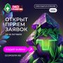 Открыт прием заявок на премию «Экопозитив-2026»