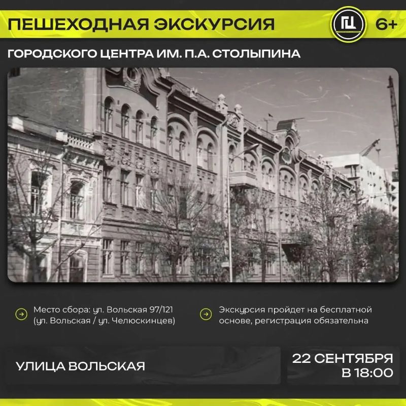 Городской центр имени П. А. Столыпина приглашает на пешеходную экскурсию «Улица Вольская»