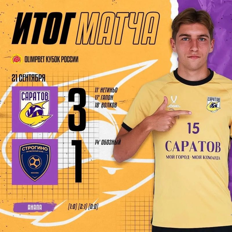 Кубковый прорыв: КПФ «Саратов» разгромил московское «Строгино» на старте OLIMPBET Кубка России
