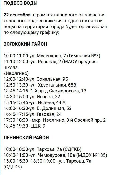 4 района Саратова останутся без воды почти на двое суток