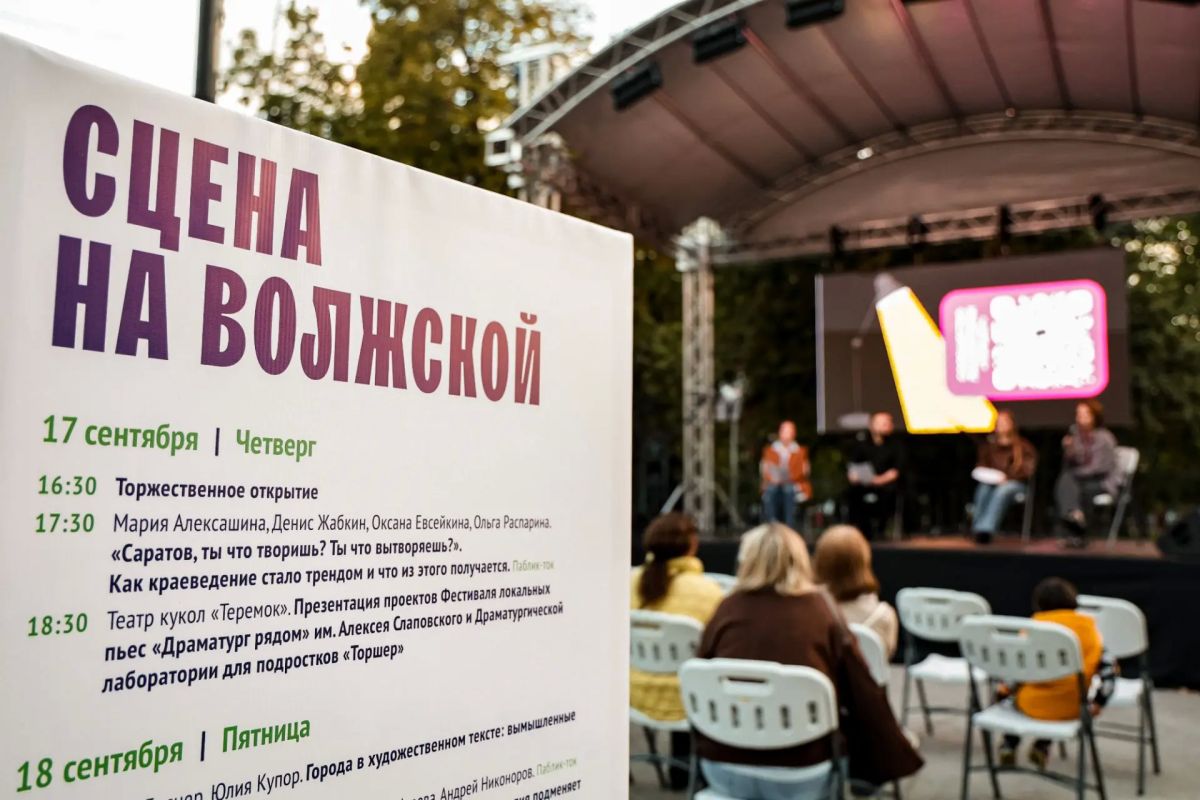 Саратовский театр кукол представил просветительские и драматургические проекты на книжном фестивале «Волжская волна» Саратовский театр кукол представил просветительские и драматургические проекты на книжном фестивале «Волжская волна»