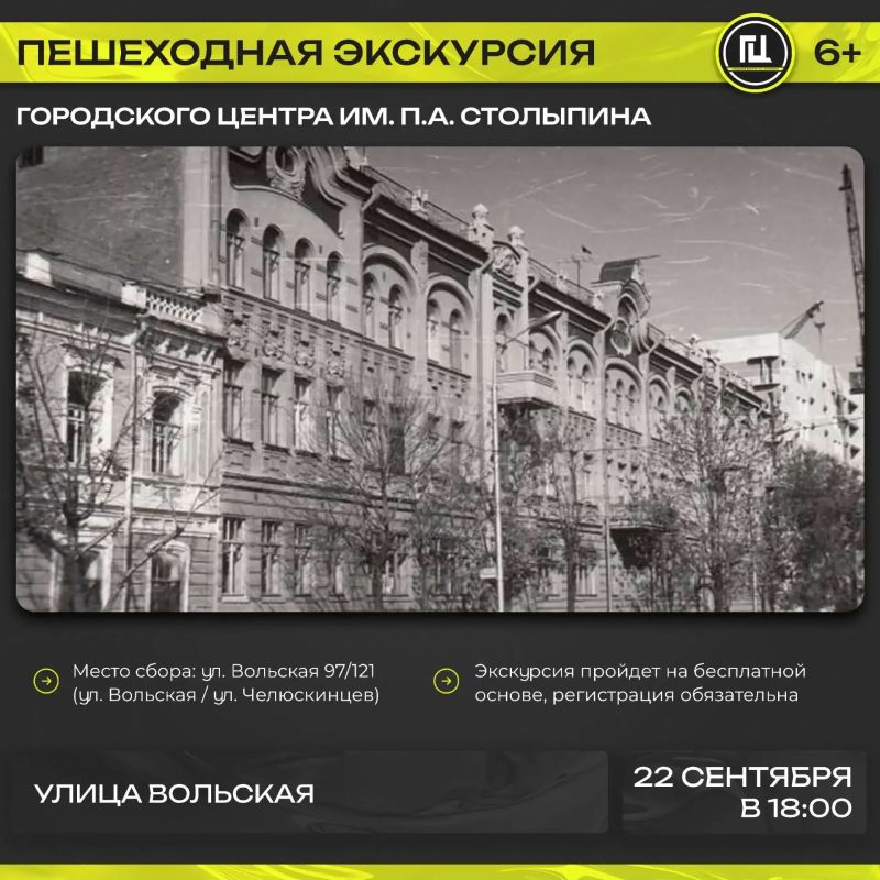 Городской центр имени П. А. Столыпина приглашает на пешеходную экскурсию «Улица Вольская»