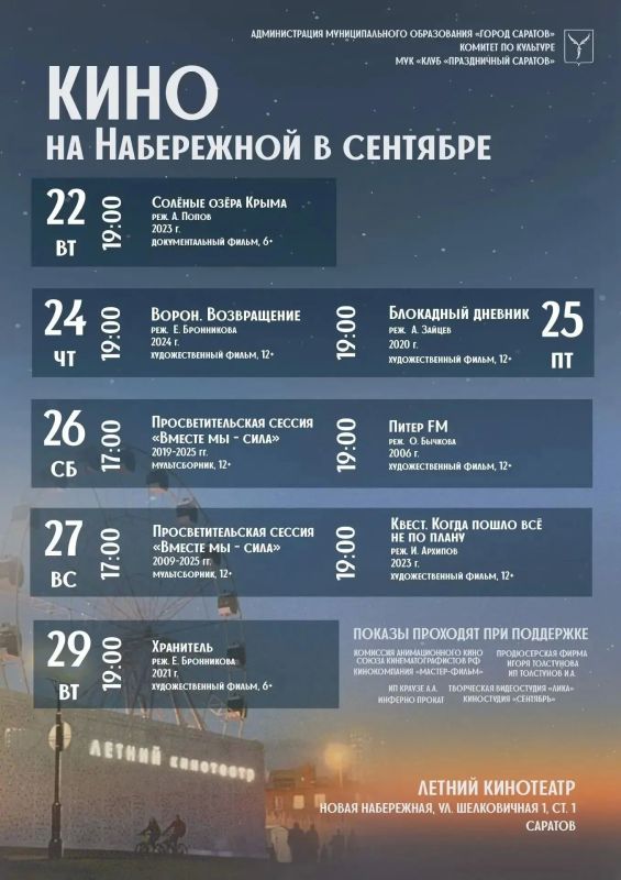 На Новой набережной проходят киновечера под открытым небом