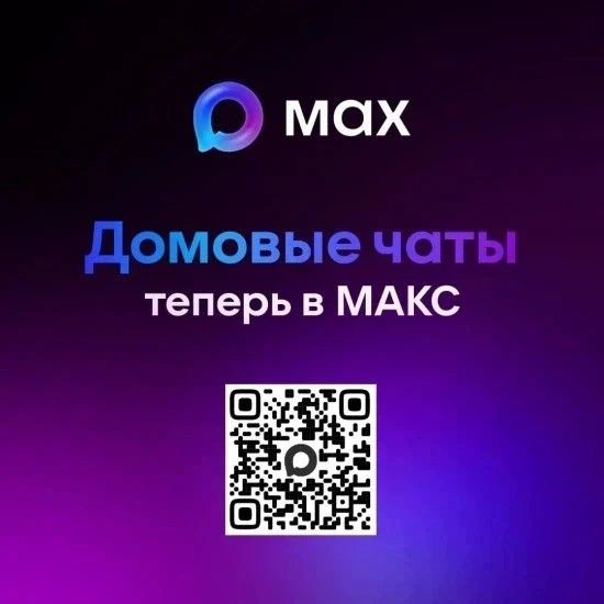 Более 250 управляющих организаций и ресурсоснабжающих предприятий региона перешли в MAX