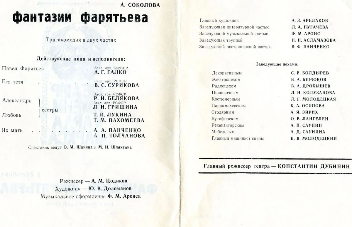Сегодня , 22сентября, на Малой сцене Саратовского театра драмы имени И.А. Слонова пройдет премьера постановки Артема Кузина «Фантазии Фарятьева» Сегодня , 22сентября, на Малой сцене Саратовского театра драмы имени И.А. Слонова пройдет премьера постановки Артема Кузина «Фантазии Фарятьева»
