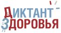 Роспотребнадзор запустил финальный трек «Диктанта здоровья — 2026»
