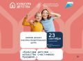 Областной центр народного творчества имени А. Руслановой приглашает на открытие Детского культурно-просветительского центра
