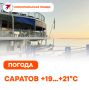 Вторник, 22 сентября. В Саратове ночью +12...+16 °C. Утром возможен дождь