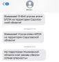 Саратовцев предупредили об отбое "беспилотной опасности" в Ульяновской области