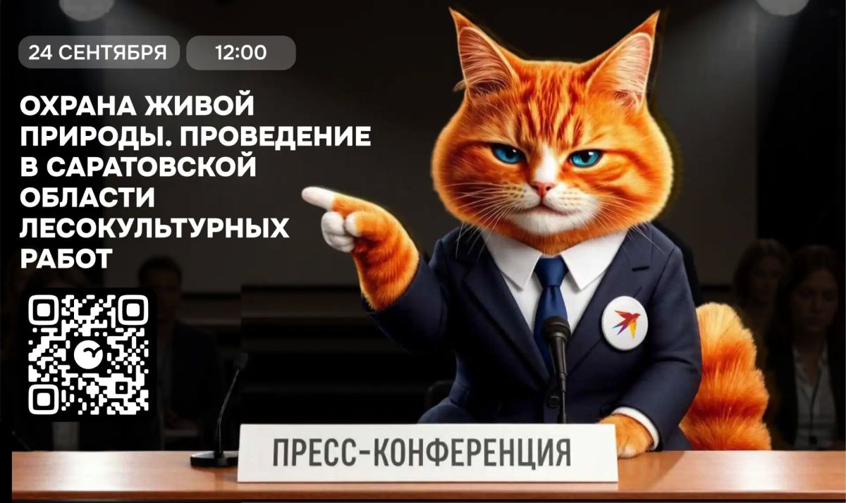 Охрана живой природы. Проведение в Саратовской области лесокультурных работ