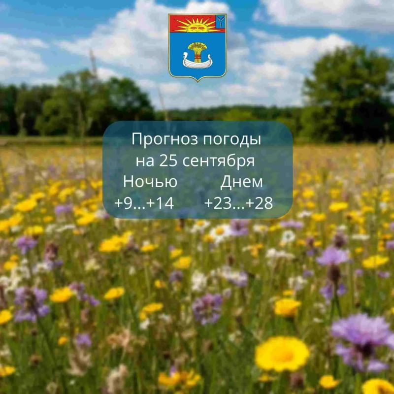 Прогноз погоды на 25 сентября