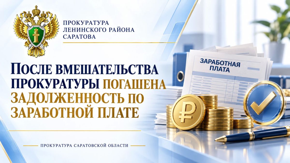 После вмешательства прокуратуры погашена задолженность по заработной плате перед работниками