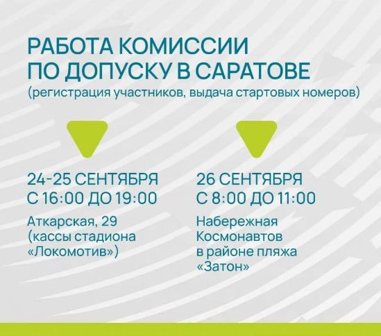 Саратовцев приглашают на «Кросс Нации - 2026» Саратовцев приглашают на «Кросс Нации - 2026»