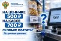 ЦЕНА НА КАССЕ ОКАЗАЛАСЬ ВЫШЕ, ЧЕМ НА ЦЕННИКЕ?