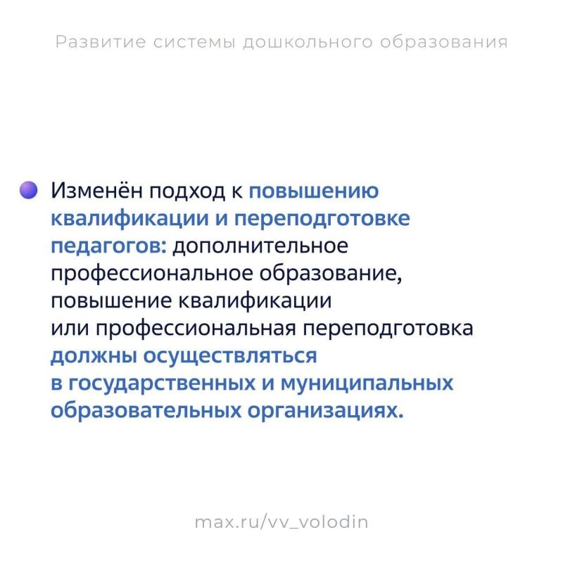 Вячеслав Володин: Сегодня — ДЕНЬ ВОСПИТАТЕЛЯ И ВСЕХ ДОШКОЛЬНЫХ РАБОТНИКОВ Вячеслав Володин: Сегодня — ДЕНЬ ВОСПИТАТЕЛЯ И ВСЕХ ДОШКОЛЬНЫХ РАБОТНИКОВ