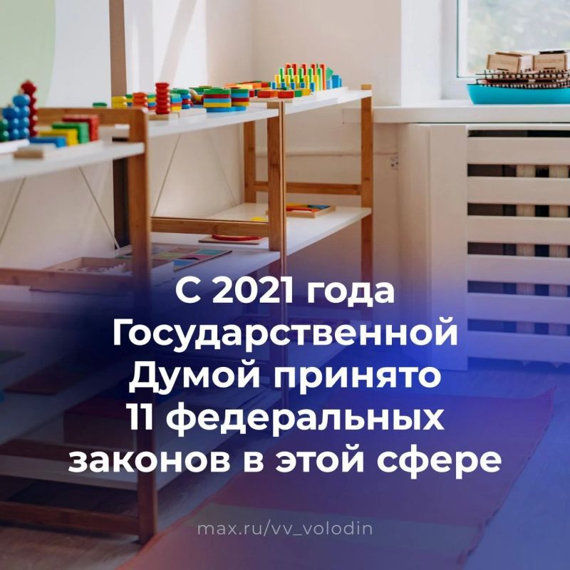 Вячеслав Володин: Сегодня — ДЕНЬ ВОСПИТАТЕЛЯ И ВСЕХ ДОШКОЛЬНЫХ РАБОТНИКОВ Вячеслав Володин: Сегодня — ДЕНЬ ВОСПИТАТЕЛЯ И ВСЕХ ДОШКОЛЬНЫХ РАБОТНИКОВ