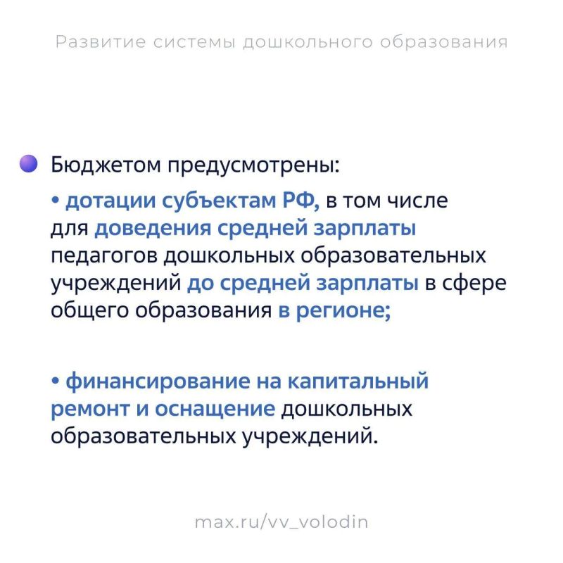 Вячеслав Володин: Сегодня — ДЕНЬ ВОСПИТАТЕЛЯ И ВСЕХ ДОШКОЛЬНЫХ РАБОТНИКОВ Вячеслав Володин: Сегодня — ДЕНЬ ВОСПИТАТЕЛЯ И ВСЕХ ДОШКОЛЬНЫХ РАБОТНИКОВ
