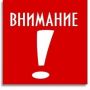 Уважаемые пациенты! Обращаем ваше внимание, что в поликлиническом отделении №1 (ул