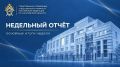 Итоги работы следственного управления СК России по Саратовской области за неделю