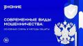 В России зафиксировано снижение активности финансового мошенничества