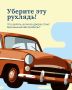 Припарковал и позабыл. Они мешают проезду спецтехники, занимают драгоценное место на парковке и просто портят вид двора