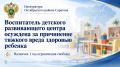 В Саратове воспитатель детского развивающего центра осуждена за причинение тяжкого вреда здоровью ребенка