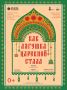 На Исторической сцене ТЮЗа – премьера студенческого спектакля «Как лягушка царевной стала»