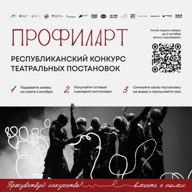 Стартовал прием заявок на Республиканский конкурс театральных постановок «ПрофилАрт»!