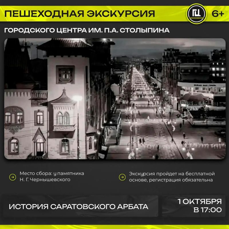 Городской центр имени П.А. Столыпина приглашает на прогулку по «Саратовскому Арбату»
